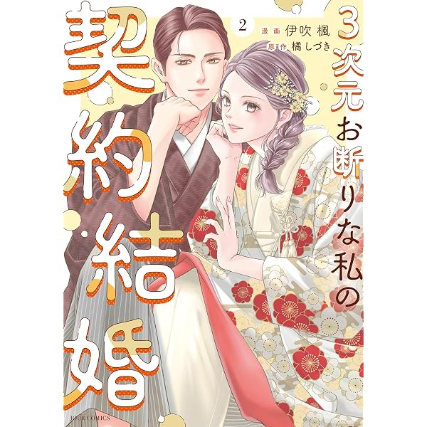 Amazon.co.jp: 溺れる日々はきみのせい 5 (フィールコミックス